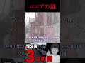 【トミダノマタワレ】暖かいココアを残して消えた加茂前ゆきちゃん失踪事件と怪文書 #カアイソウ #未解決事件 #衝撃の事実