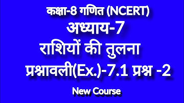 Class 8 math exercise 7.1 l Question 2 l Chapter 7 Comparing Quantities 