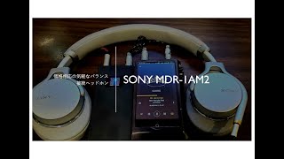 価格相応の気軽なバランス接続ヘッドホンSONY MDR-1AM2 - YouTube