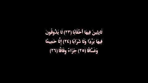 تلاوة خآشعة |~ سورة النبأ: القارئ ابراهيم العسيري