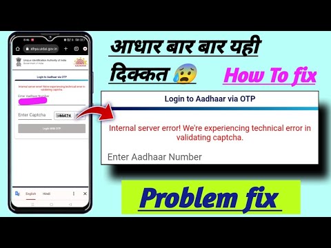 Internal Server Error: We are Experiencing Technical Errors Validating Captcha - UIDAI Problem Fix