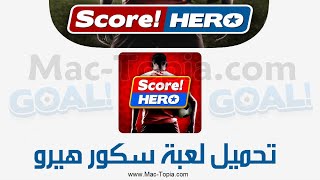 تحميل لعبة سكور هيرو Score Hero على الكمبيوتر و الجوال اخر تحديث screenshot 2