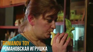 Making a toy. Изготовление романовской игрушки в Липецкой области