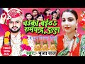 .2023 shadi special song  puja raj       chauka baitha dulha