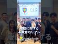 【AIキャンパス構想】~慶應義塾大学におけるAI教育のリアル~ #shorts #慶應