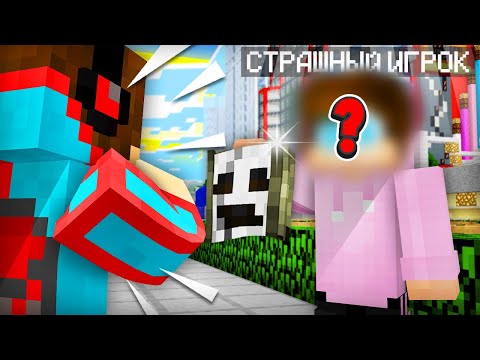 СТРАШНЫЙ ИГРОК ПОКАЗАЛ СВОЁ ЛИЦО В МАЙНКРАФТ | Компот Minecraft