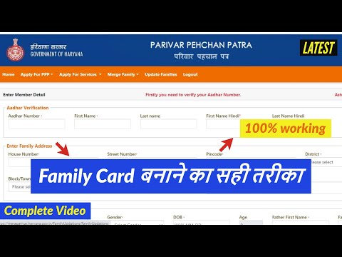Family Card Kaise Banaye || How To Make Family Card Online || Online Family Card Kaise Banta Hai