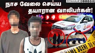 ரோந்து சென்ற போலீசார் ஷாக் | Teenagers made country bomb | Police patrol | Chennai