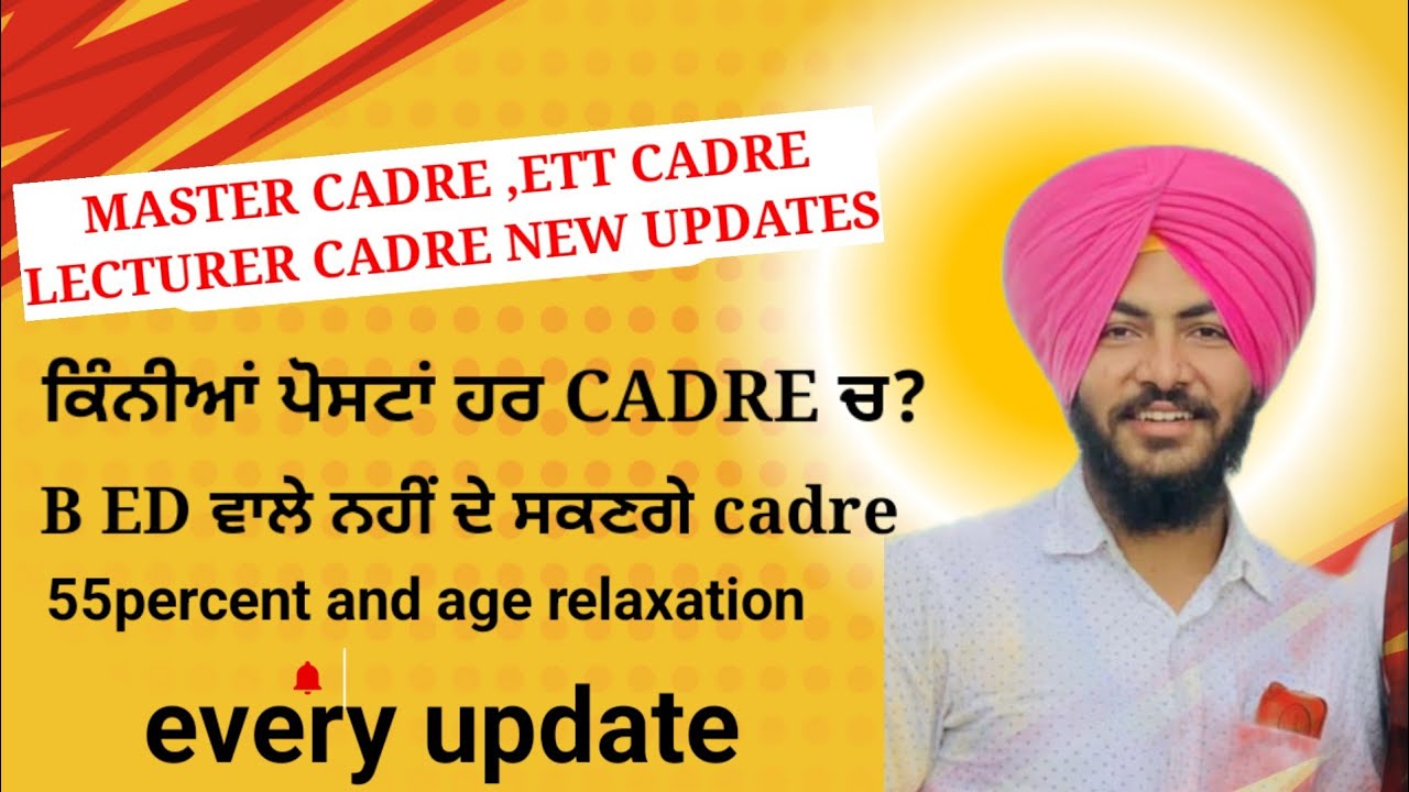 🔥NEW BIG UPDATE ETT, Master Cadre& Lecturer Cadre🎓Age Relaxation+55% Rule।Number Of Posts Revealed⚠️