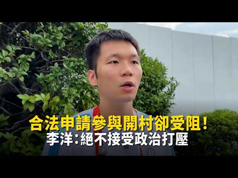Legitimate Participation Request in Opening Ceremony Blocked! Lee Yang: We Will Never Accept Poli...