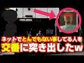探偵と協力してネットでとんでもない事してる人を改心させた