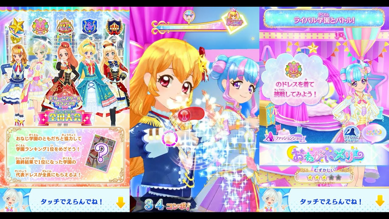アイカツオンパレード！】ドリームスクールグランプリ クリア後 ネオ 