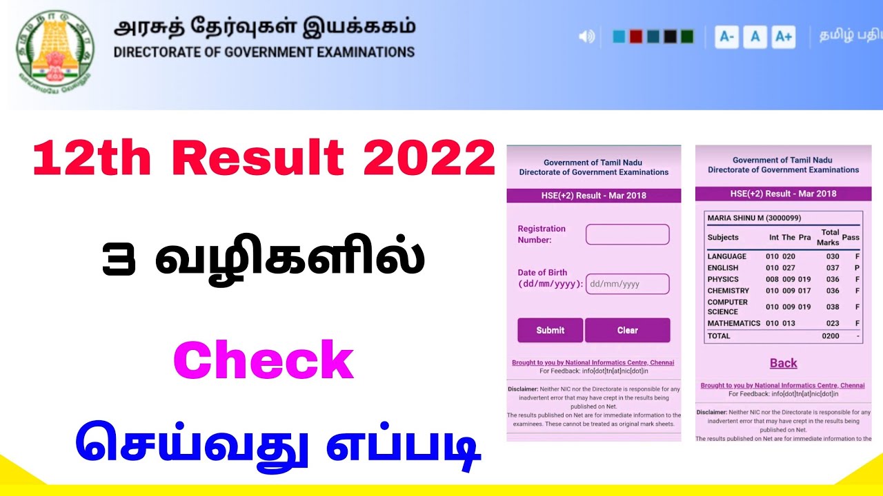 how to check 12th result online 2022 tamilnadu 12th result check