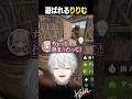 【VCR RUST】遊ばれるりりむ【#葛葉/#にじさんじ/#shorts】