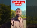 Facebook New Update 2025