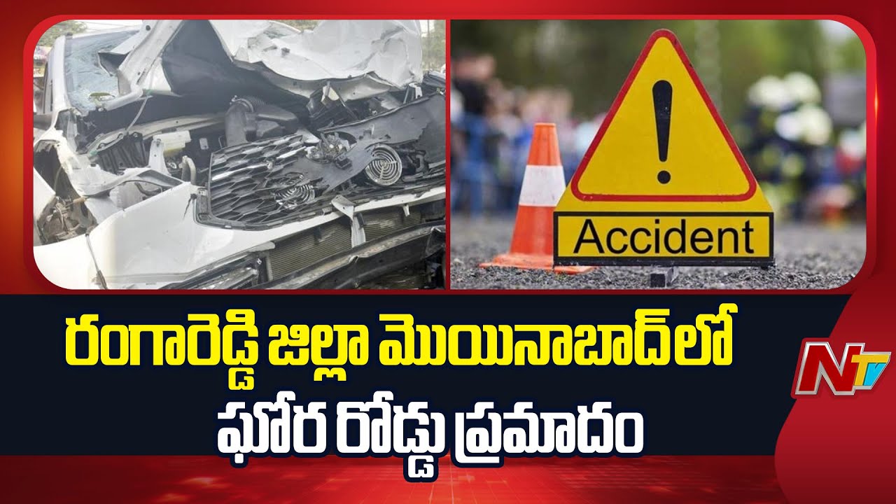 Massive Road Accident In Rangareddy District | Moinabad | NTV Telugu