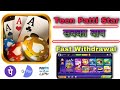 teen patti real game || teen patti real cash withdrawal || teen patti real money game || teen patti
