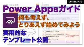 タスク管理アプリ(1/2)：とりあえず始めるPower Apps ！一連の流れと作成できるテンプレート公開編【Power Apps 入門】