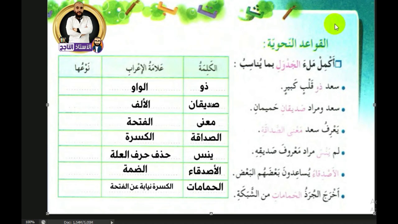 حل تمارين دفتر الأنشطة لدرس العلامات الإعرابية الأصلية و الفرعية