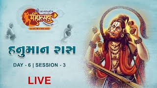 Shree Hanuman Raas | Shree Kashtbhanjandev Nutan Mandir Mahotsav - Kamiyaladham | Day 06 Session 03