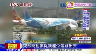 20160613中天新聞　稱要上天　男子大鬧南航航班遭制伏