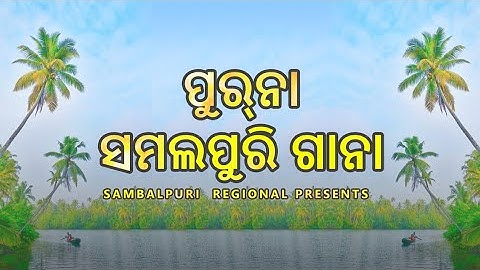 BADHUNA KHUTI   - OLD SAMBALPURI SONG