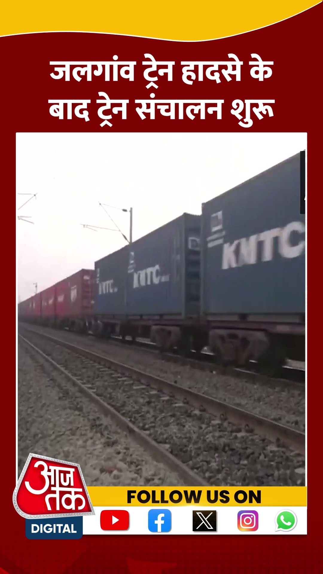 Jalgaon ट्रेन हादसे के बाद ट्रेन संचालन शुरू #shortsvideo #shorts #maharashtranews #trainaccident