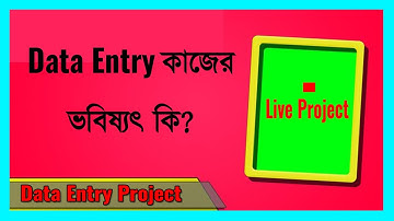 Data Entry Bangla Tutorial ll Future for Data Entry Work ll Bivash Academy