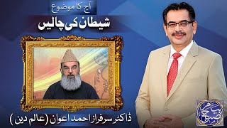 Peyam e Subh With Aneeq Ahmed | 20 July 2022 | Dunya News