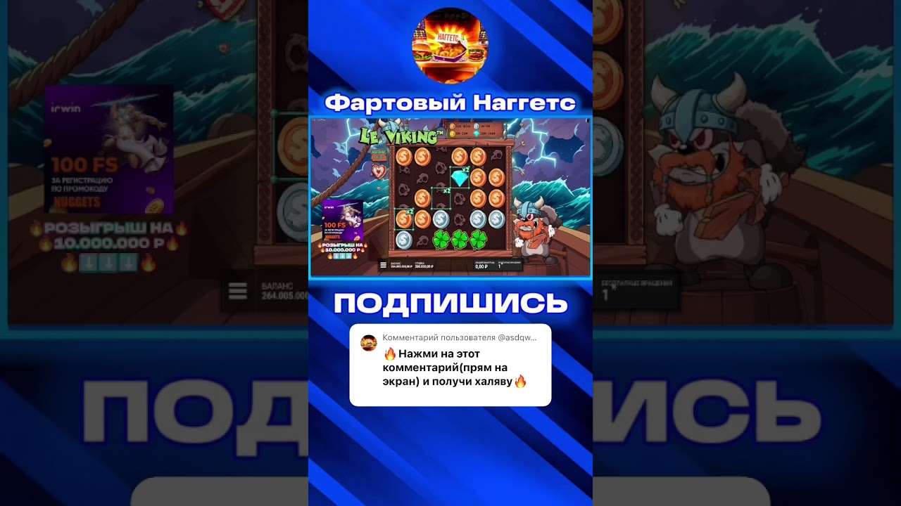 ПРОСТО В ШОКЕ С ЗАНОСА НА 97 ЛЯМОВ В Le Viking 