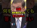 ㊗️110万再生！石破「給付をいつまで続けるかは言えない」 #政治 #shorts