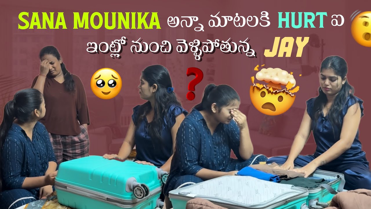 Sana Mounika అన్నా మాటలకి Hurt ఐ ఇంట్లో నుంచి వెళ్ళిపోతున్న Jay@rishi_stylish_official 