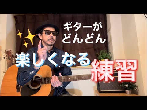 【ギター初心者向け】ギターがどんどん楽しくなる練習方。楽しく覚える為にカンタンコードをチェンジしながら各コードを覚えていこう