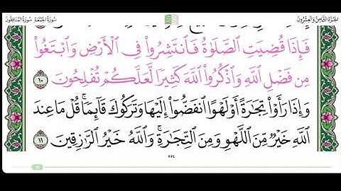 سورة الجمعة من ١٠ الى ١١ القارئ ماهر المعيقلي