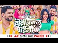       sangam prem raja  dhodhi khal bhail ba bhojpuri song 2024