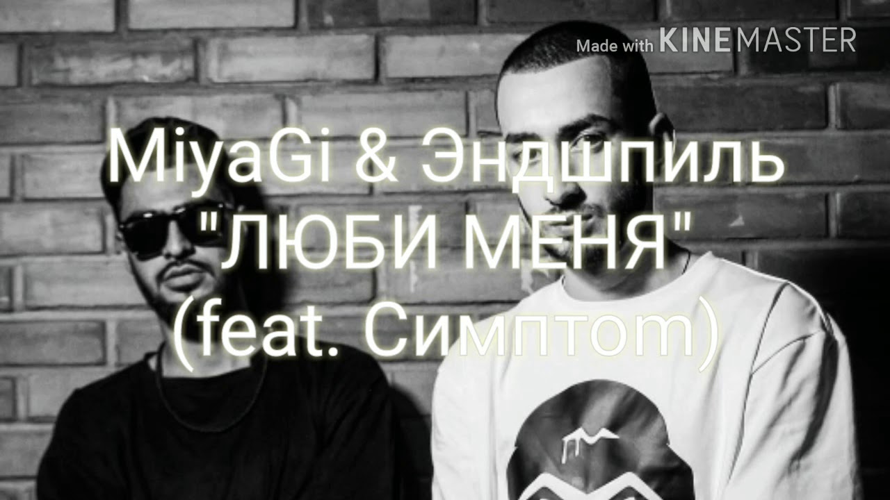 Hajime miyagi эндшпиль. мияги люби. мияги и эндшпиль hajime. Miyagi эндшпиль люби меня. Miyagi эндшпиль люби меня.