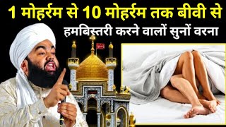 Moharram Ke Mahine Me Kin Gunahon Se Pachna Chahiye Aaj hi Jan By Sayyad Aminul Quadri sahab 💯✅👍