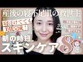 【時短スキンケア】産後＆寝不足の忙しい朝でも美肌になれるおすすめ時短スキンケア８選