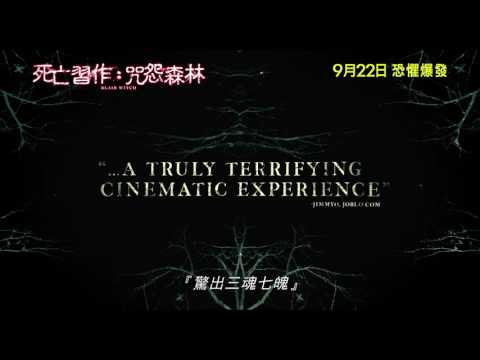 死亡習作：咒怨森林 (Blair Witch)電影預告