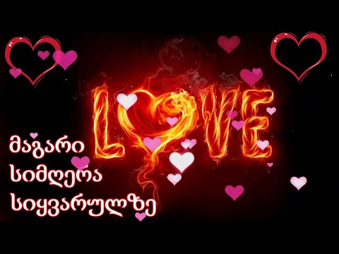 ქართული სასიყვარულო სიმღერები ❤️2022 წლის სასიყვარულო სიმღერები❤️მაგარი სიმღერა სიყვარულზე ❤️