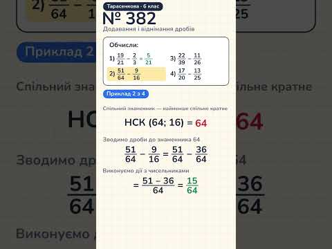 Відео: № 382, Тарасенкова, 6 клас