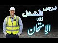 كتاب الإمتحان حل درس الشغل فيزياء ثانية ثانوي الترم الثاني المنهج الجديد 2026 