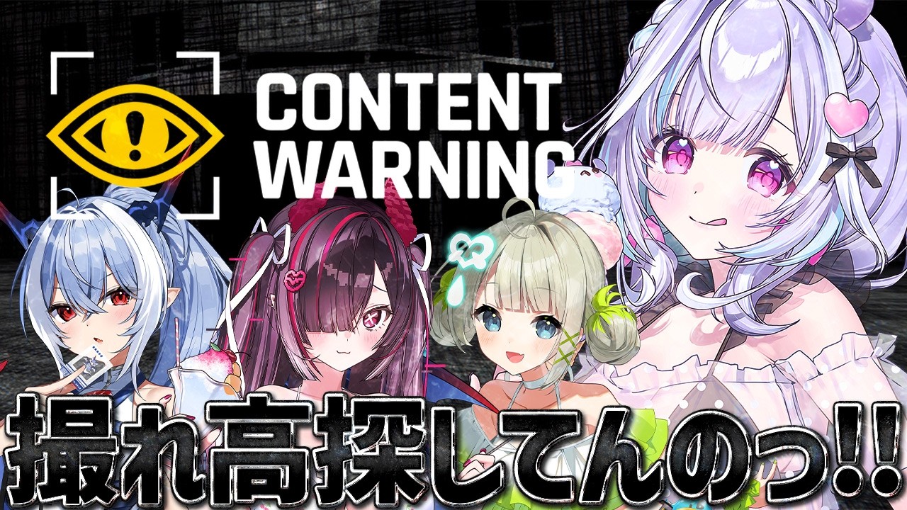 【 Content Warning 】してんのっが集まればバズ確定間違いなし...!撮れ高探してんのっ!【夢見むむ / すぺしゃりて】