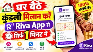 How to Match Kundli on Riva App screenshot 1