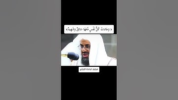 تلاوة خاشعة سعود الشريم #سعود_الشريم #تلاوة_خاشعة #تلاوات #قران_كريم #quran #قرآن #fy #fyp#quran