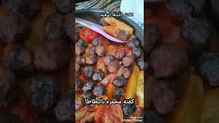 كفته محمره بالبطاطا  راغده_برهم #shorts