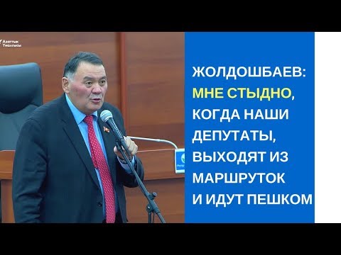 Video: Кантип шаардык Думанын депутаты болуш керек