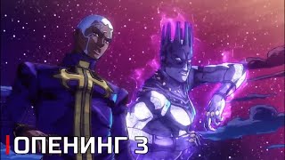 Невероятные приключения ДжоДжо: Каменный океан Опенинг 3