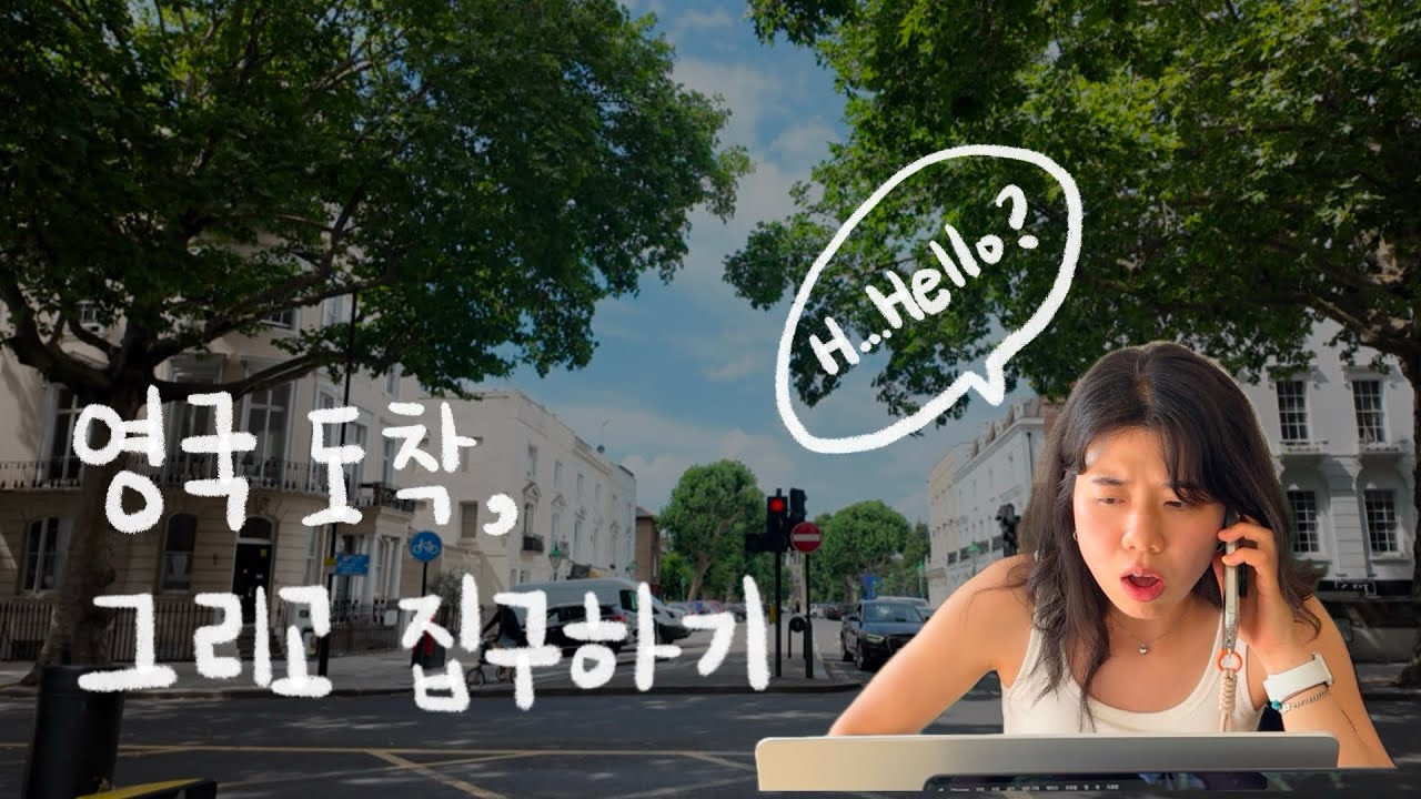 영국 워홀🇬🇧 런던 도착, 그리고 집 구하기 | Working holiday in UK 🇬🇧 Arriving in London, and finding a house
