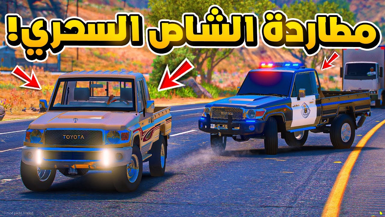 طفل شرطي مطاردة الشاص السحري شوف وش صار..😱!!  | فلم قراند GTA V